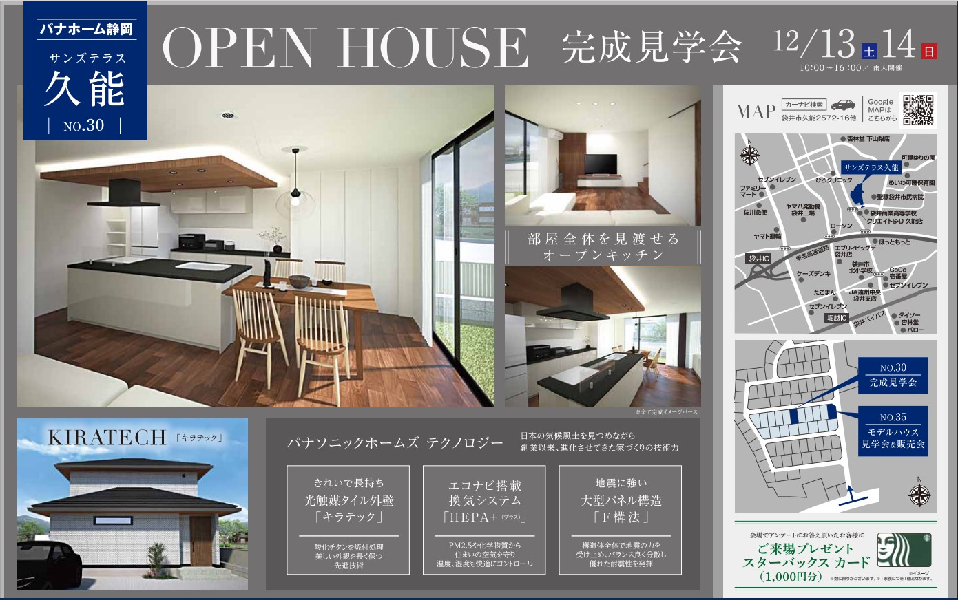 完成現場見学会